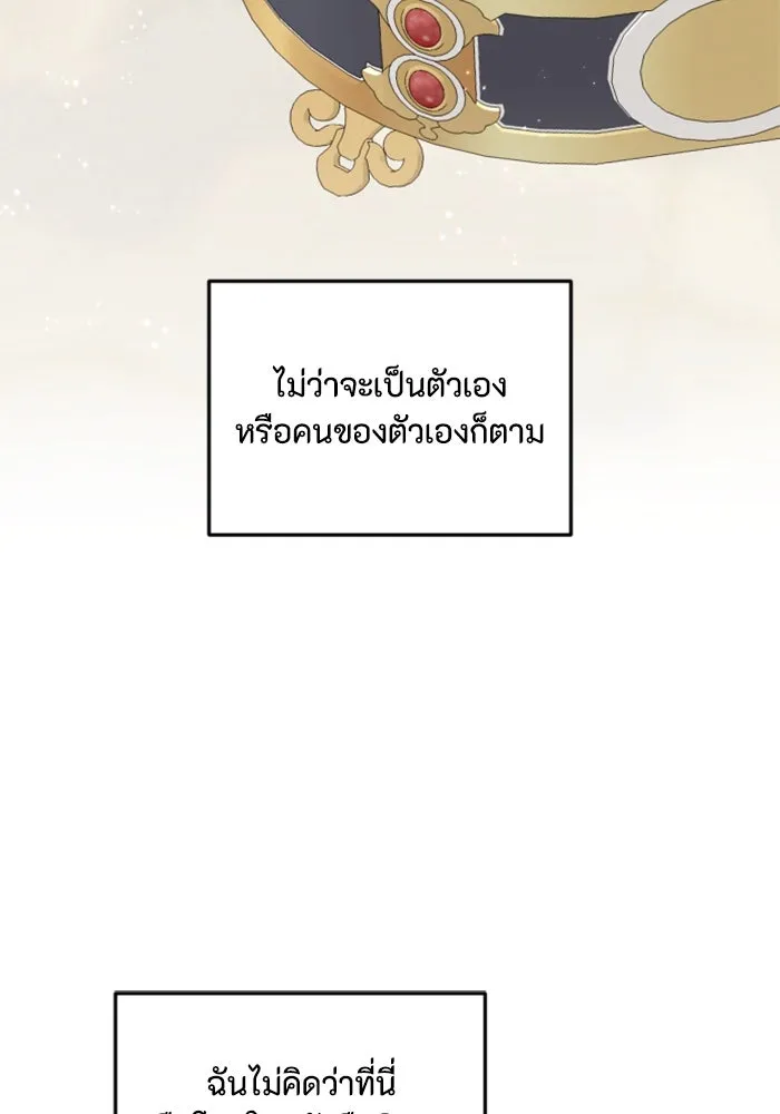 ตัวร้ายอย่างฉันขออยู่อย่างสงบ ตอนที่ 48 (จบซีซัน 1) รูปที่ 13