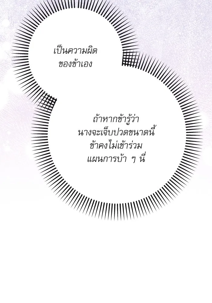 เกิดใหม่คราวนี้ ขอเป็นคนดีดูสักครั้ง ตอนที่ 101 รูปที่ 94