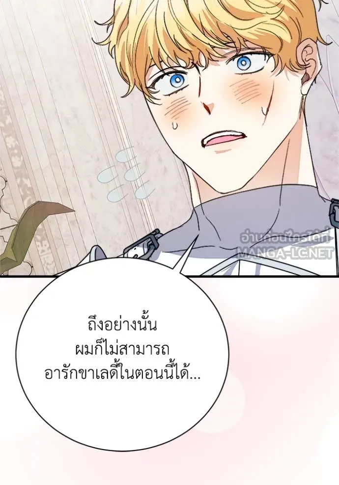รักนะคะ ป๊ะป๋า ตอนที่ 17 รูปที่ 90