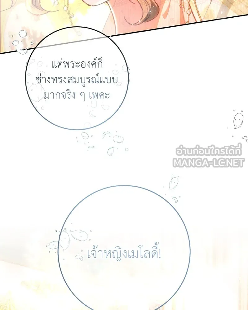 เจ้าหญิงคลั่งแห่งวังหลวง ตอนที่ 72 รูปที่ 123