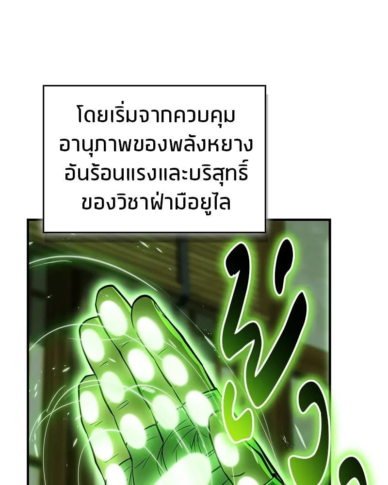 สุดยอดเทรนเนอร์แห่งยุทธภพ ตอนที่ 98 การรักษาด้วยพลังความร้อน รูปที่ 37