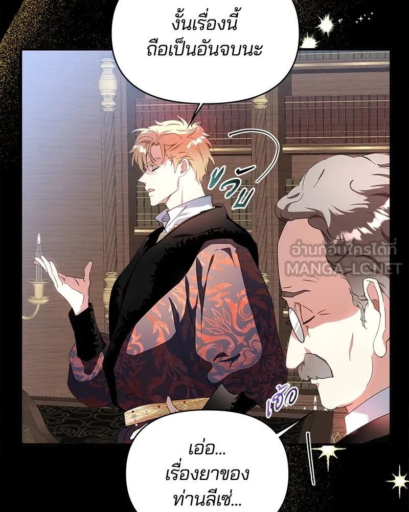 คนรักตายกลายเป็นทรราช ตอนที่ 20 รูปที่ 87