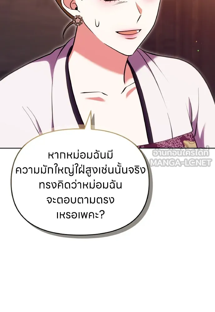 ข้าเนี่ยนะเป็นพระสนม ตอนที่ 104 ข้อตกลงระหว่างจักรพรรดิและจัก รูปที่ 60