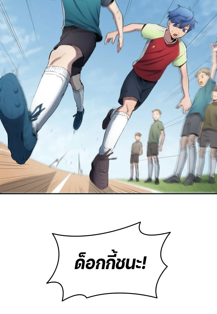 นักเตะแข้งสวรรค์ ตอนที่ 30 รูปที่ 85
