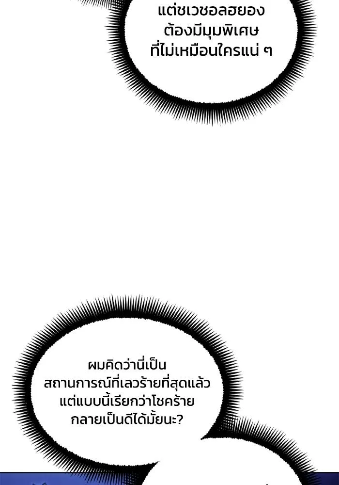 ศึกชิงบัลลังก์เทพเจ้ ตอนที่ 132 รูปที่ 49