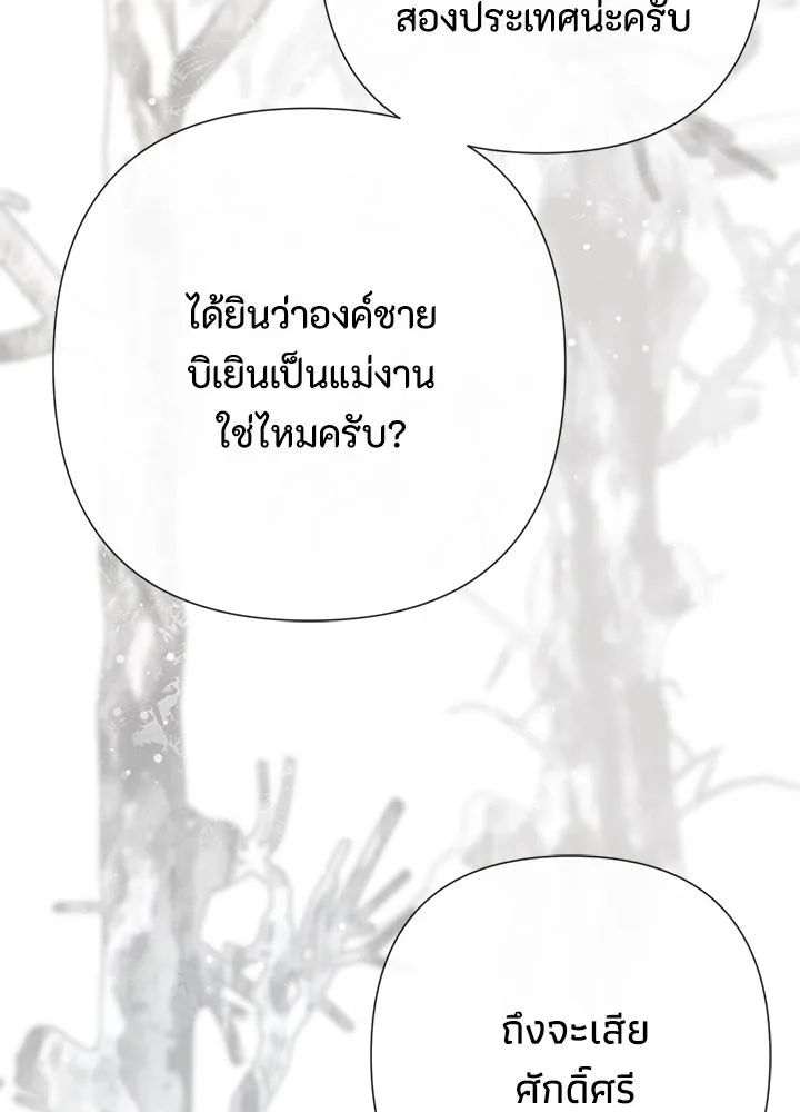 องค์ชายผู้อื้อฉาว ตอนที่ 54 รูปที่ 73