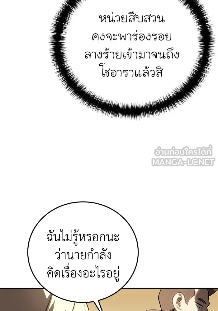 ยอดนักดาบผู้โอบอุ้มดารา ตอนที่ 59 รูปที่ 81
