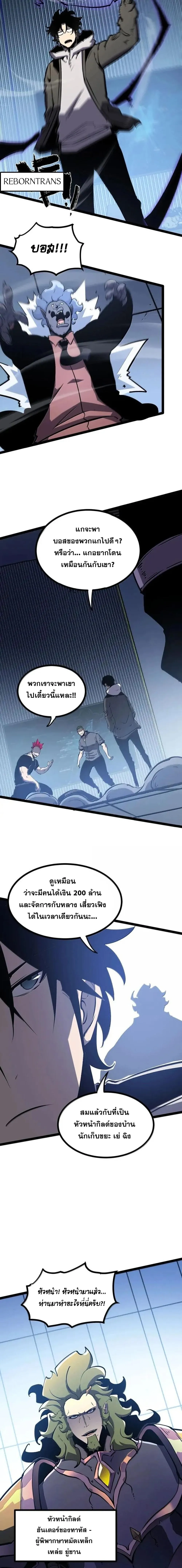 I Became The King by Scavenging ฉ_นจะเป_นราชาด_วยการเก_บซากศพ ตอนที่ ตอนที่ 74 รูปที่ 2