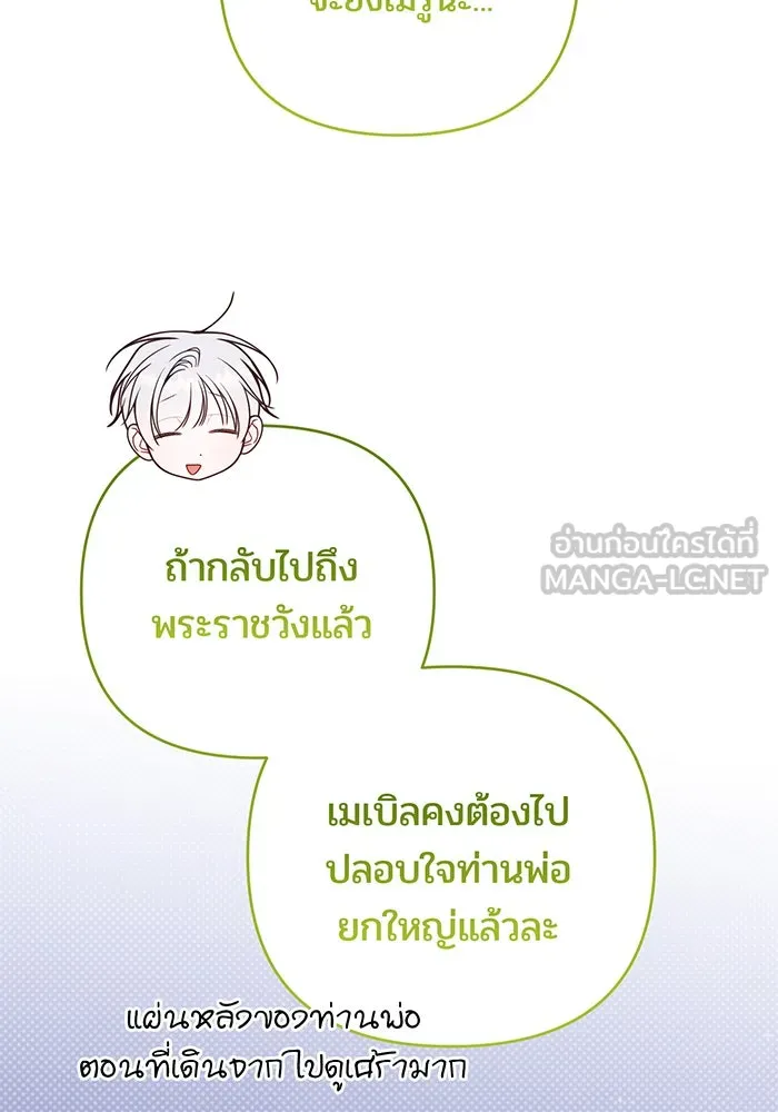 หนูน้อยทรราช ตอนที่ 129 รูปที่ 24