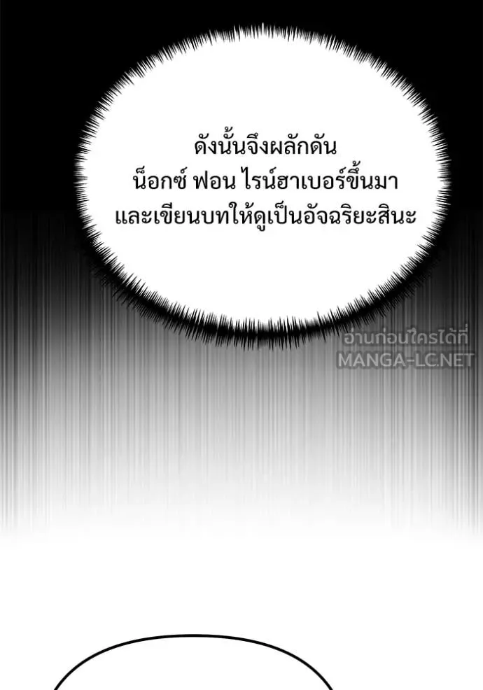 อัศวินดำล่าท้าเวลา ตอนที่ 132 รูปที่ 140