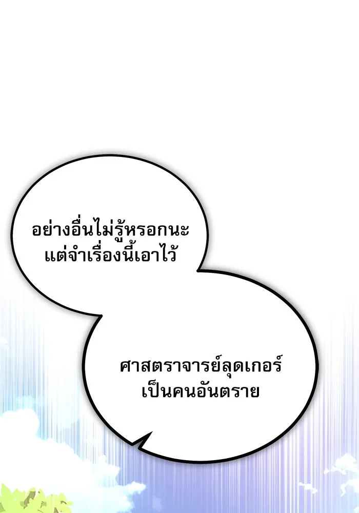 ศาสตราจารย์จำเป็นแห่งอะคาเดมี ตอนที่ 115 รูปที่ 122