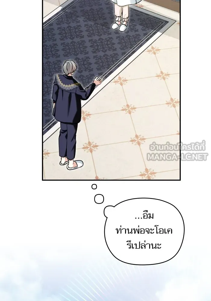 บุตรสาวของดยุกปีศาจ ตอนที่ 134 รูปที่ 12