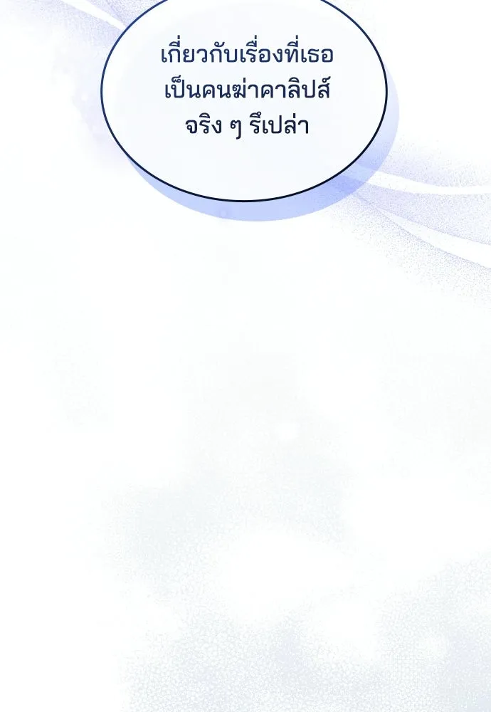 เหตุผลที่นางร้ายจับดาบ ตอนที่ 30 รูปที่ 101