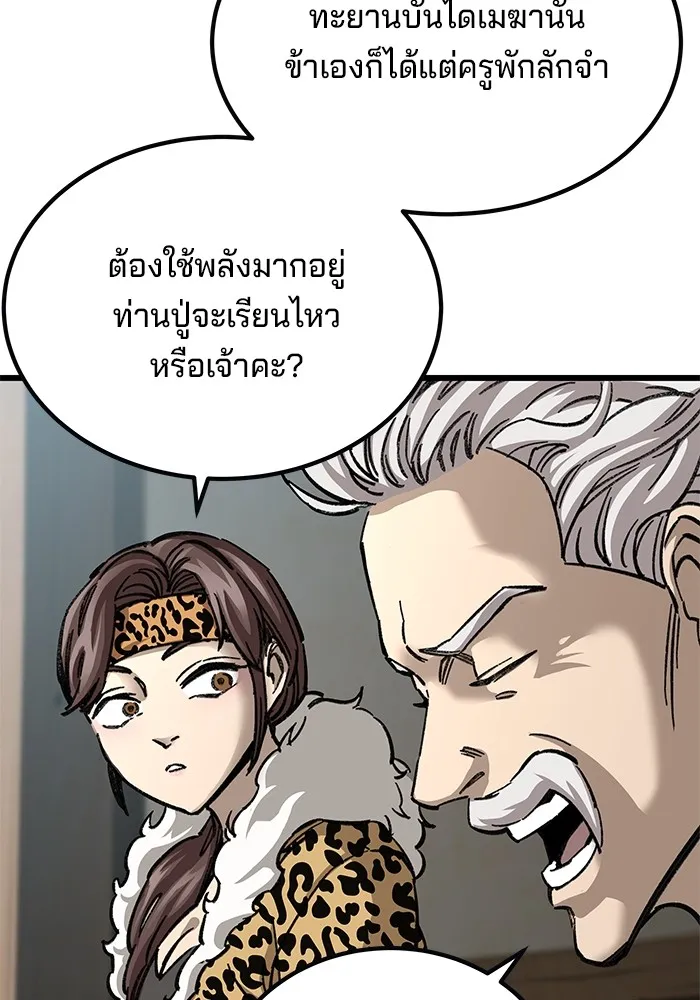 คุณปู่จอมยุทธกับหลานสาวสุดแกร่ง ตอนที่ 14 รูปที่ 161