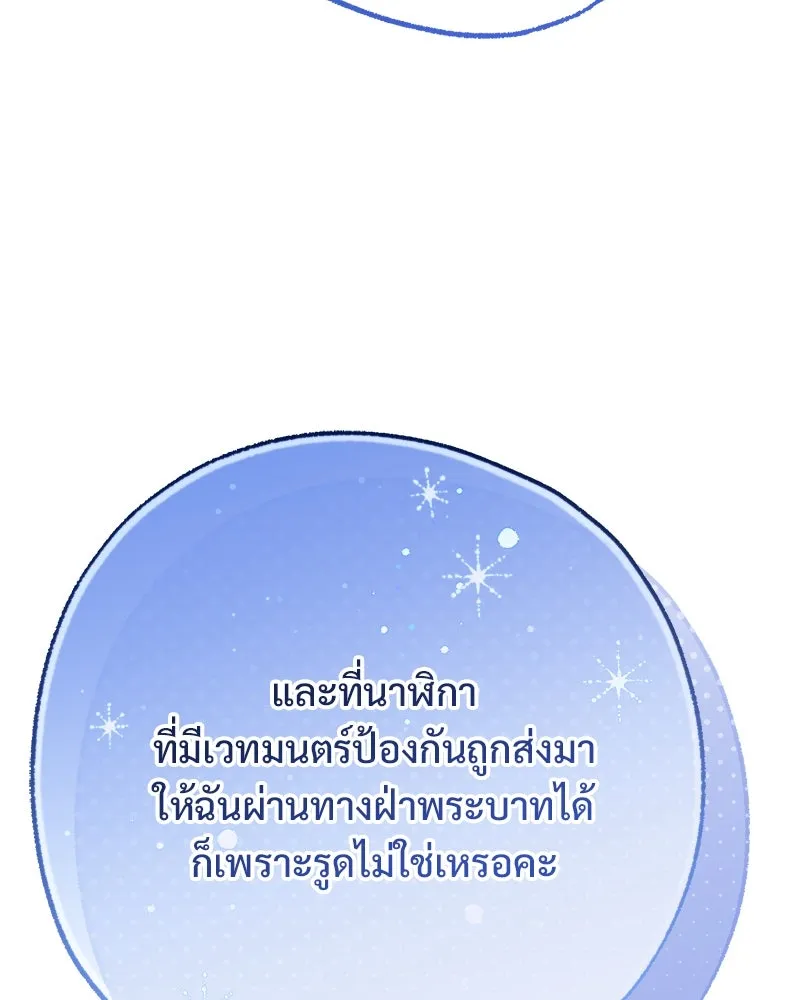 อนาคตพบรัก ตอนที่ 48 รูปที่ 101