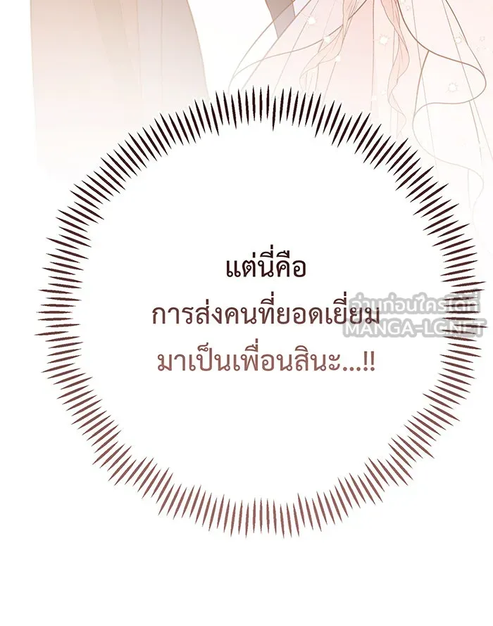 หนูน้อยทรราช ตอนที่ 52 รูปที่ 90