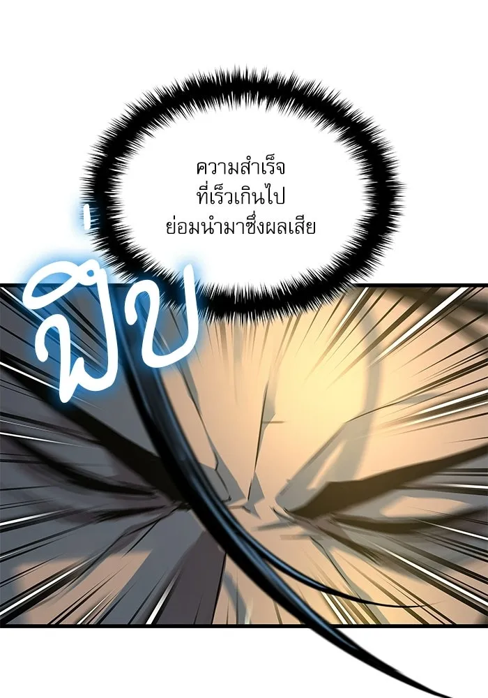 ลับลางลวง ตอนที่ 96 วีแมงชอน รูปที่ 8