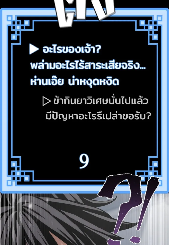 เส้นทางสู่เทพมาร ตอนที่ 43 รูปที่ 188