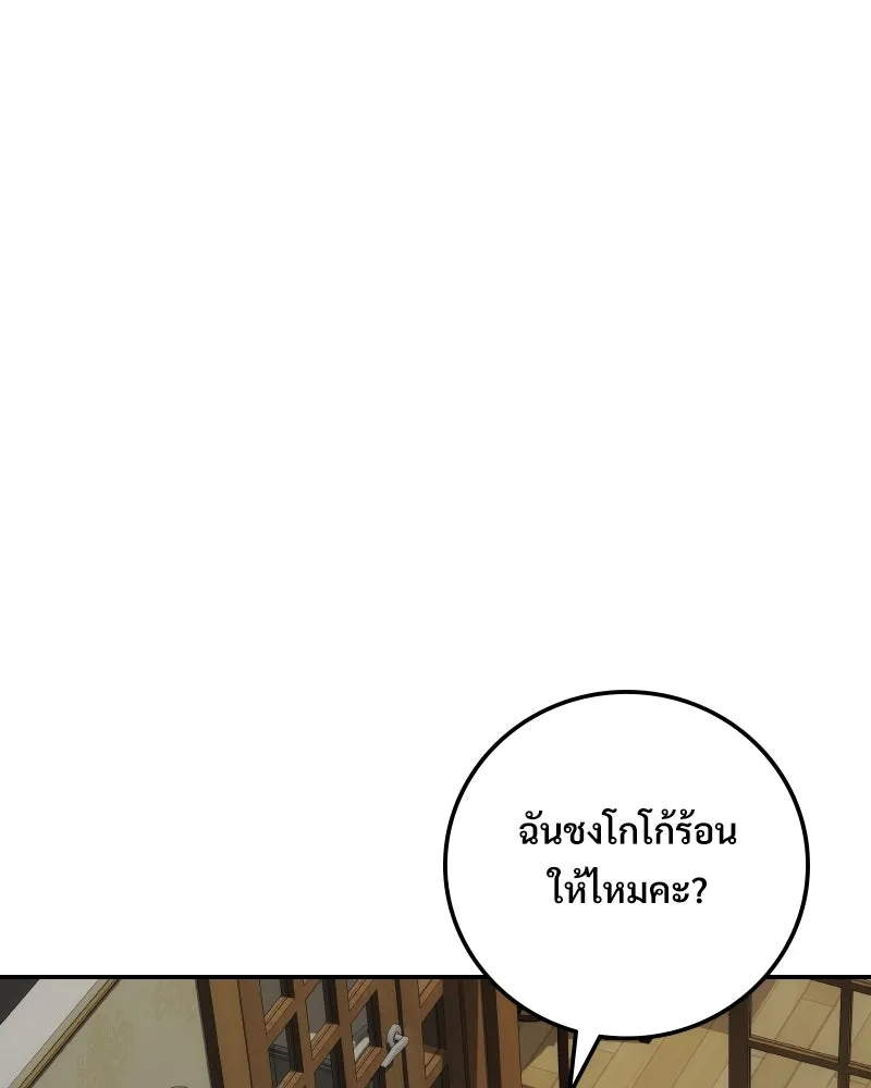 บอกมาค่าตัวเท่าไหร่ ตอนที่ 24 รูปที่ 119