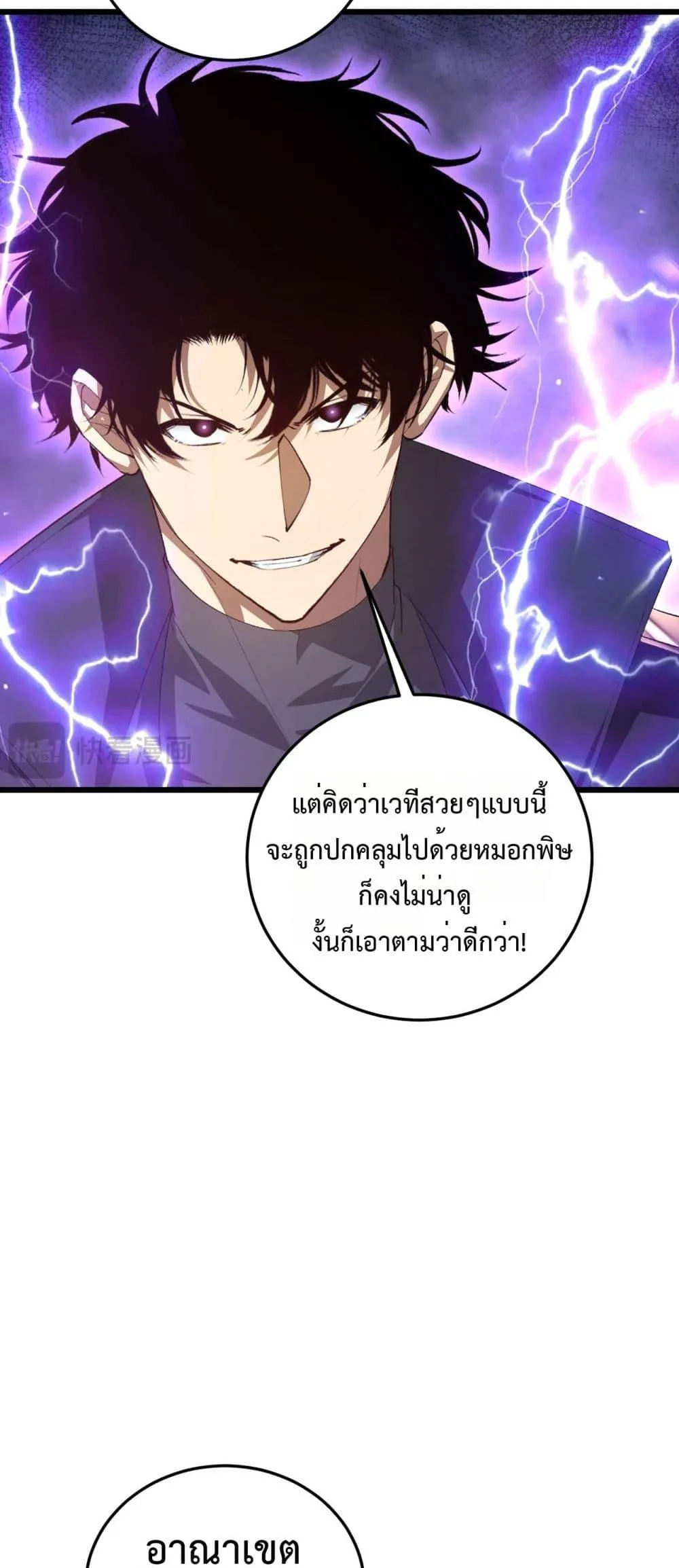 Overlord of Insects อาช_พระด_บเทพ เจ_าแห_งแมลงภ_ยพ_บ_ต_ ตอนที่ ตอนที่ 56 รูปที่ 31