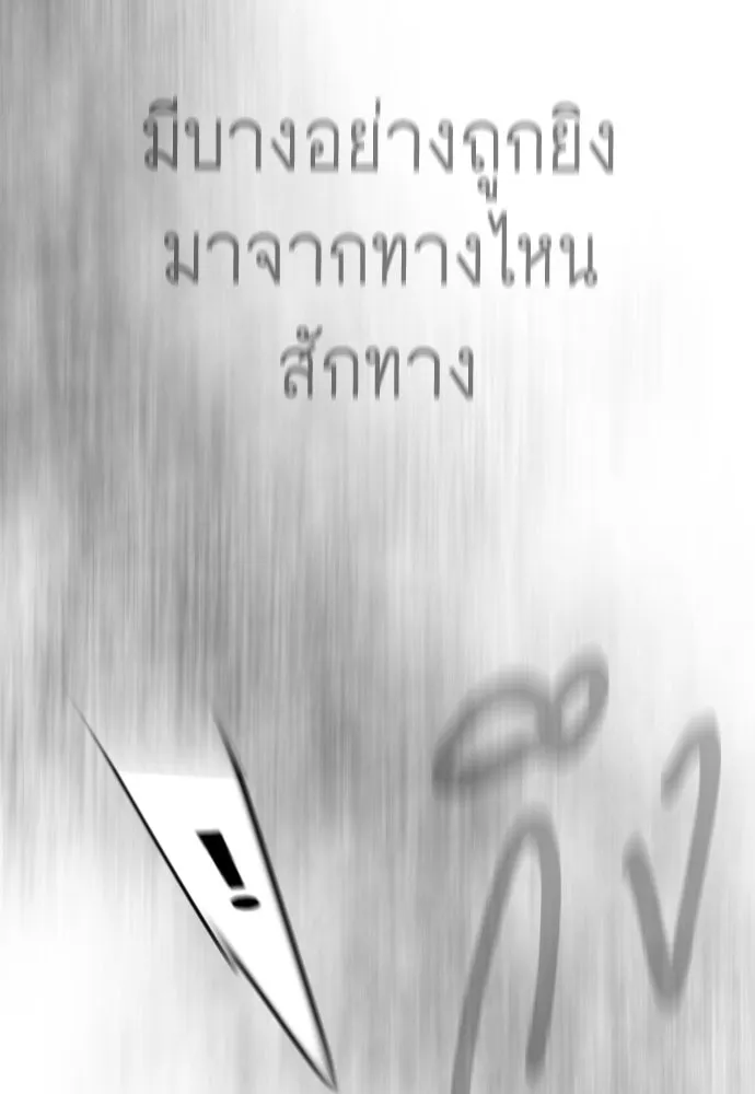 ยุคแห่งยอดมนุษย์ ตอนที่ 134 รูปที่ 190