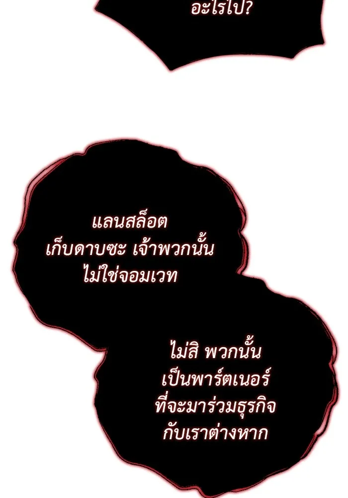 โกดังลับหลังโลกแตก ตอนที่ 21 รูปที่ 110
