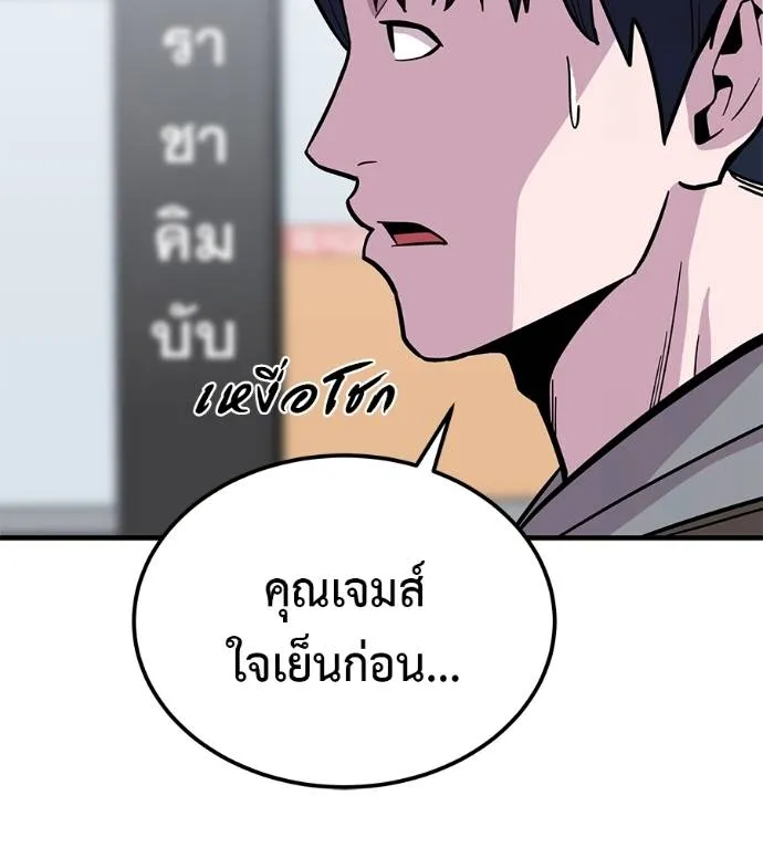 เรียกฉันว่าพระเจ้า ตอนที่ 8 รูปที่ 122