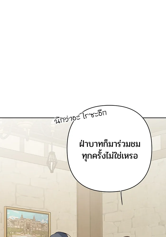 หนูน้อยทรราช ตอนที่ 79 รูปที่ 127