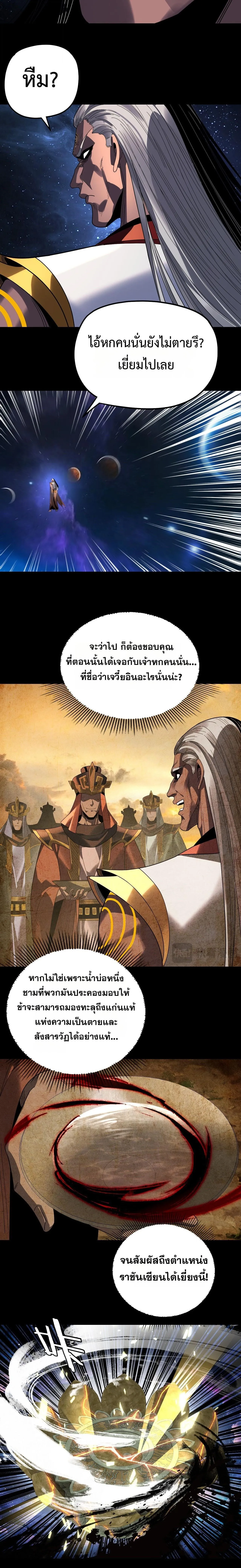 I Am the Fated Villain ตอนที่ ตอนที่ 325 รูปที่ 6
