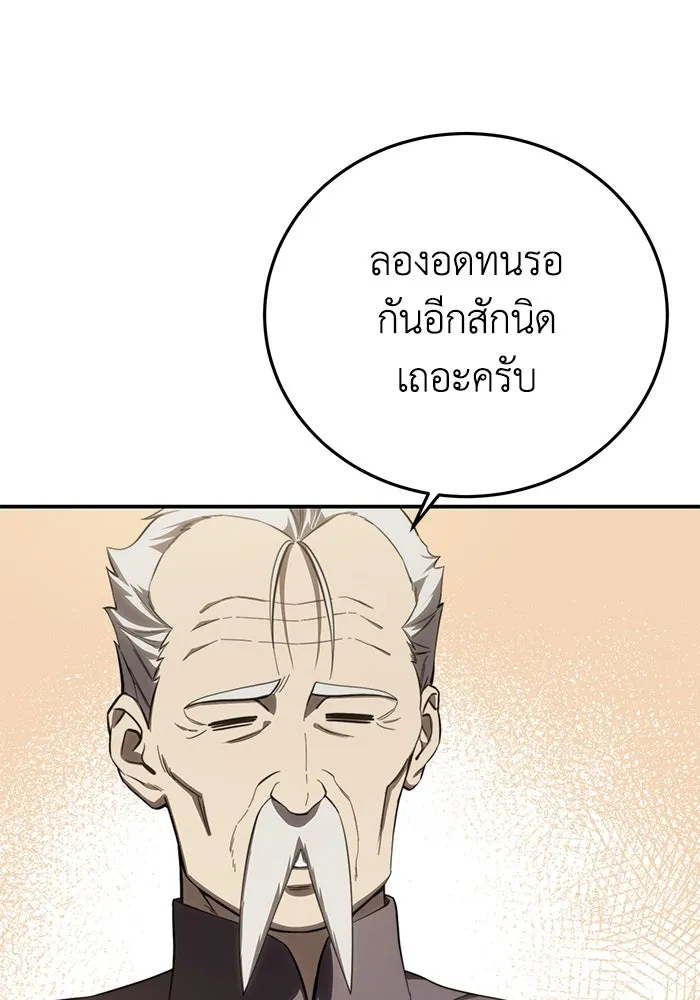 ยอดนักดาบผู้โอบอุ้มดารา ตอนที่ 78 รูปที่ 50