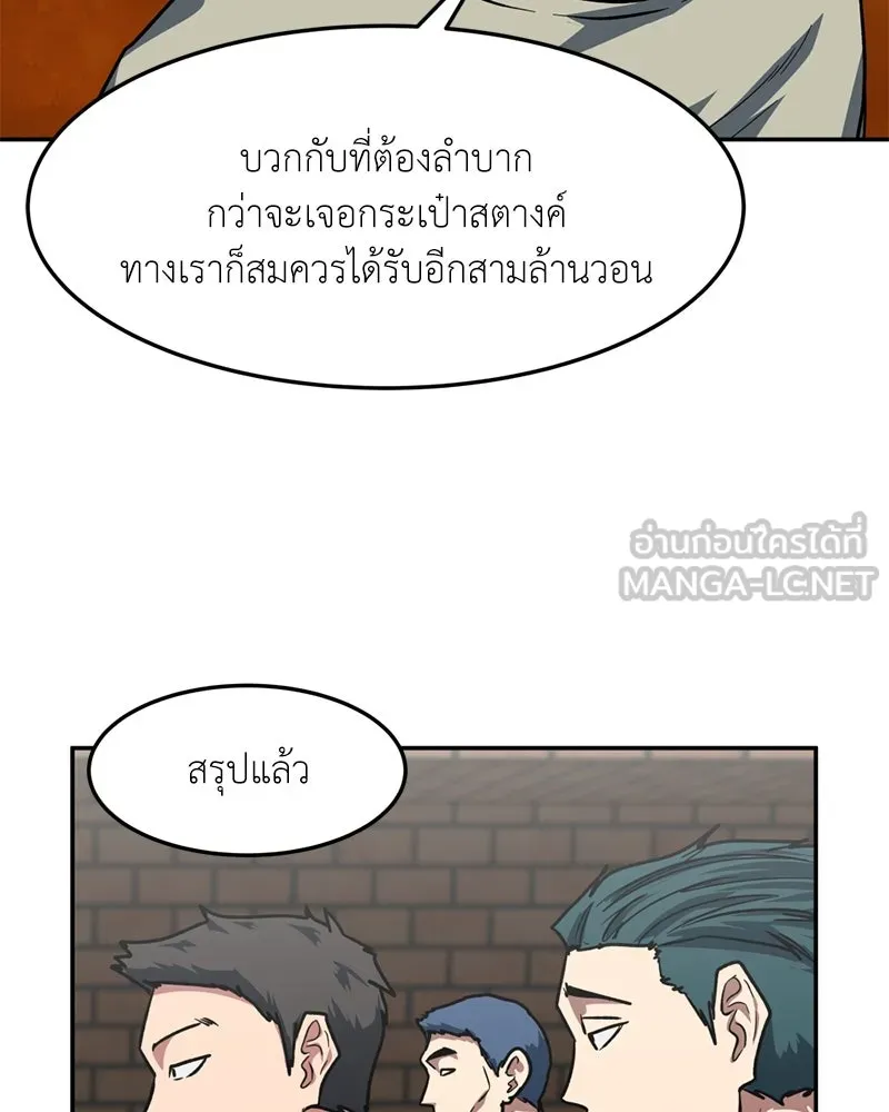 โรงเรียนสัตว์กินเนื้อ ตอนที่ 78 รูปที่ 33