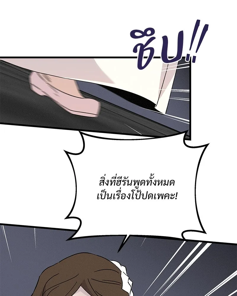 ข้าต้องไม่ใช่พระชายา ตอนที่ 79 รูปที่ 10