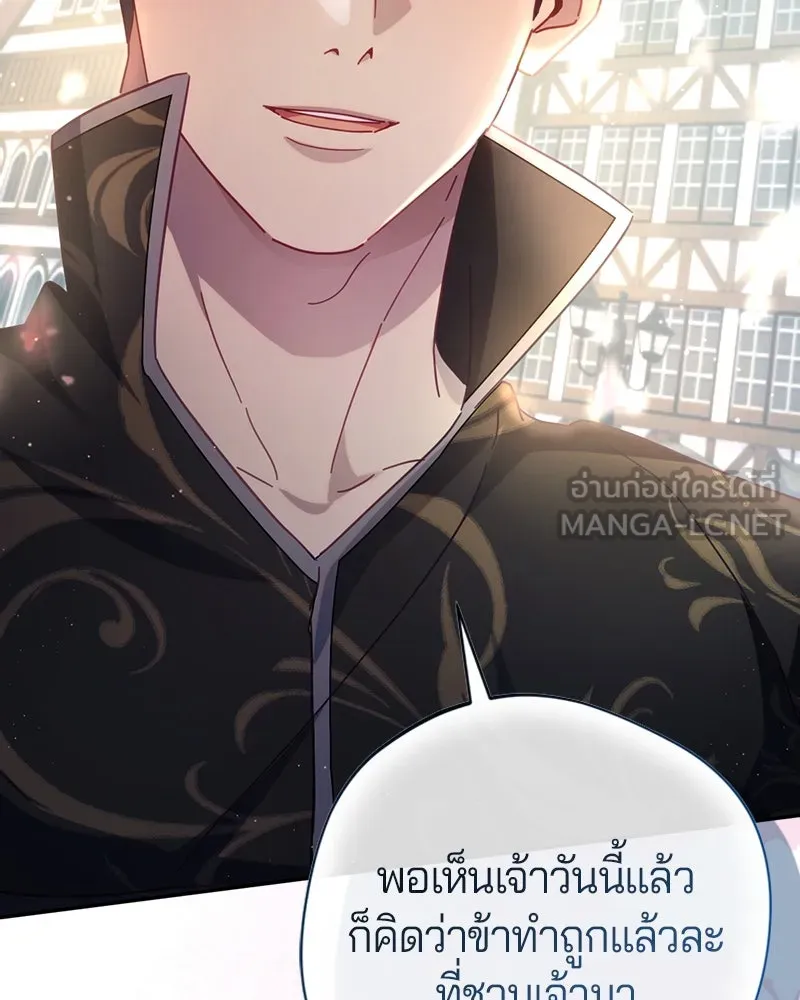 ถ้าเป็นนางร้าย ขอตายดีกว่า ตอนที่ 11 รูปที่ 60