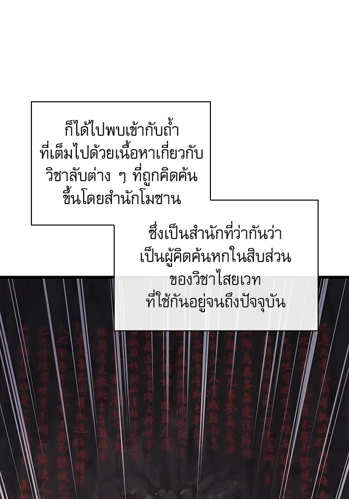 ลับลางลวง ตอนที่ 61 นักฆ่าใต้พิภพ (1) รูปที่ 65