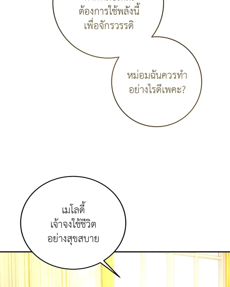 เจ้าหญิงคลั่งแห่งวังหลวง ตอนที่ 46 รูปที่ 80