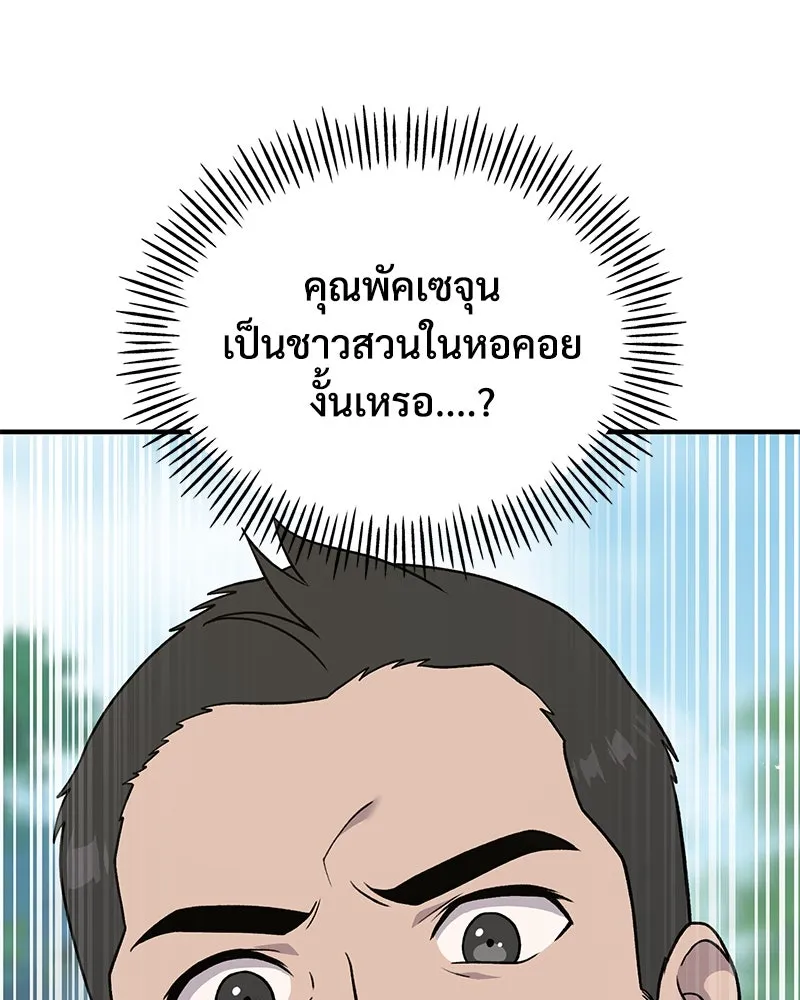 ปลูกผักพิชิตหอคอย ตอนที่ 45 รูปที่ 116