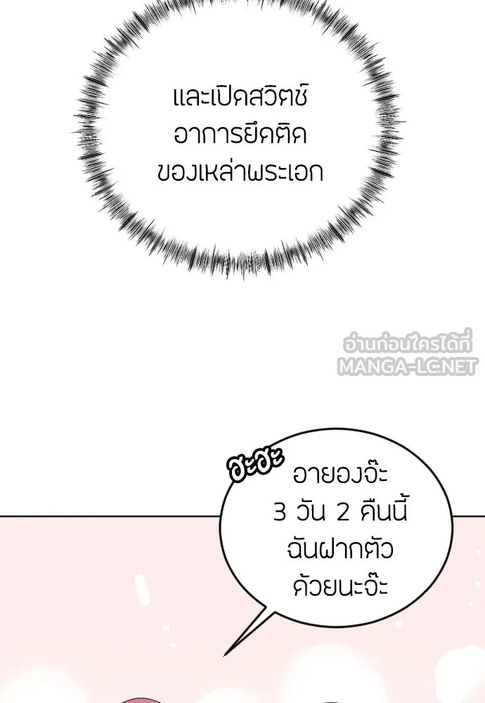 วิธีหนีตายจากนิยายโรคจิต ตอนที่ 7 รูปที่ 60