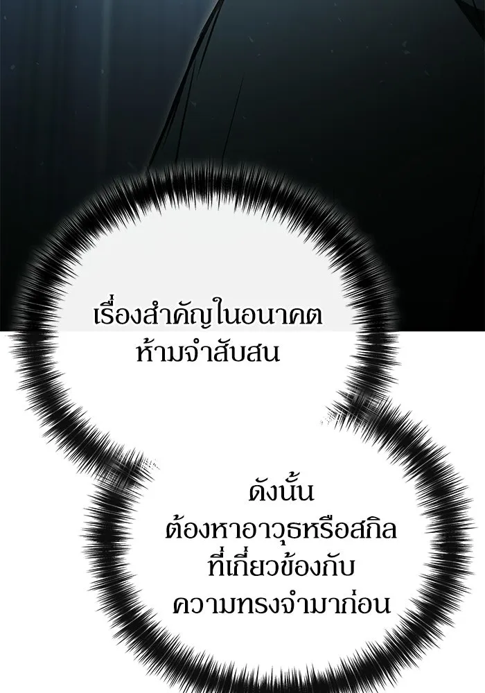 ผู้ย้อนเวลาผู้สร้างทุกสิ่ง ตอนที่ 3 รูปที่ 95