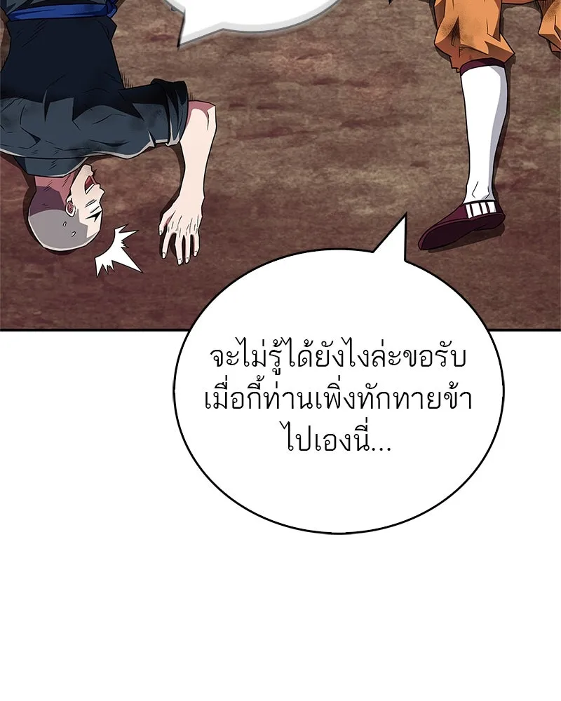 สุดยอดเทรนเนอร์แห่งยุทธภพ ตอนที่ 35 การประลองที่ใกล้เคียงกับการต่อ รูปที่ 130