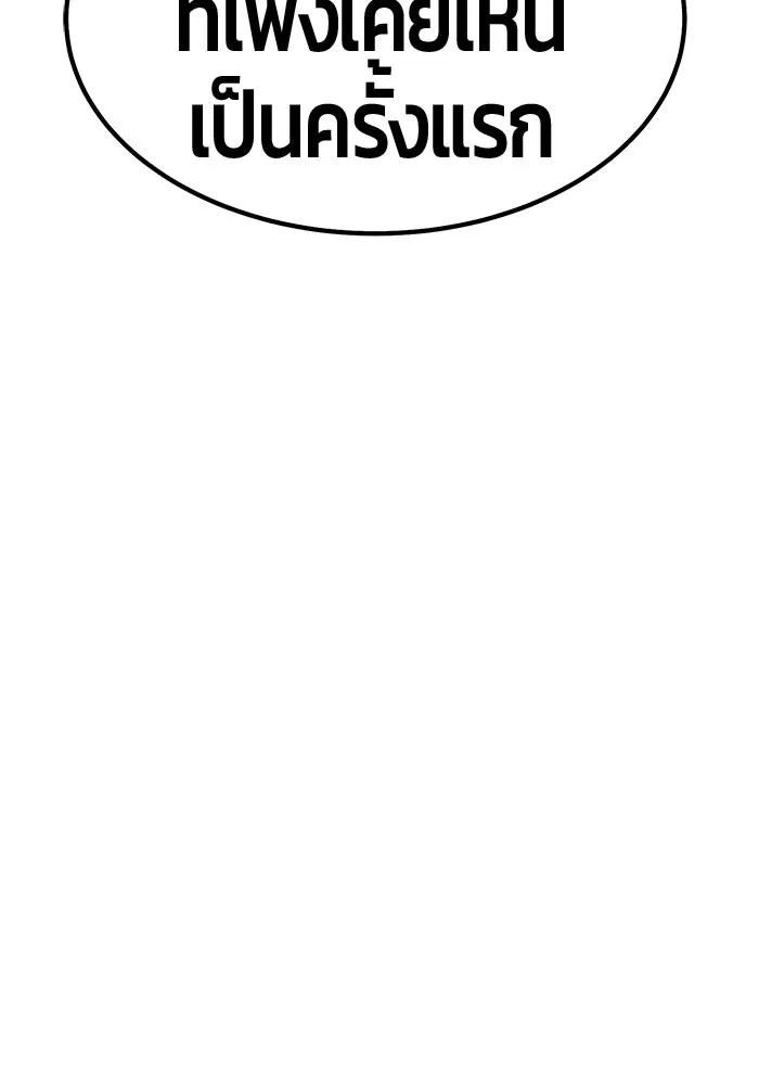 +99 ท่อนไม้พร้อมบวก ตอนที่ 69 รูปที่ 374