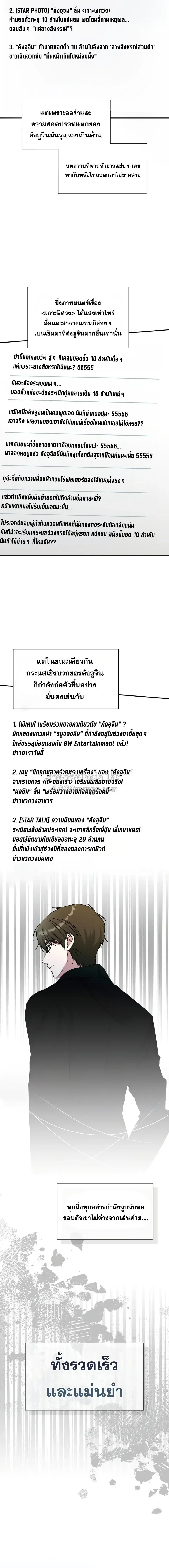 I Was Immediately Mistaken for a Monster Genius Actor เป_นน_กแสดงอ_จฉร_ยะโดยไม_ท_นต_งต_วเฉยเลย ตอนที่ ตอนที่ 100 รูปที่ 8