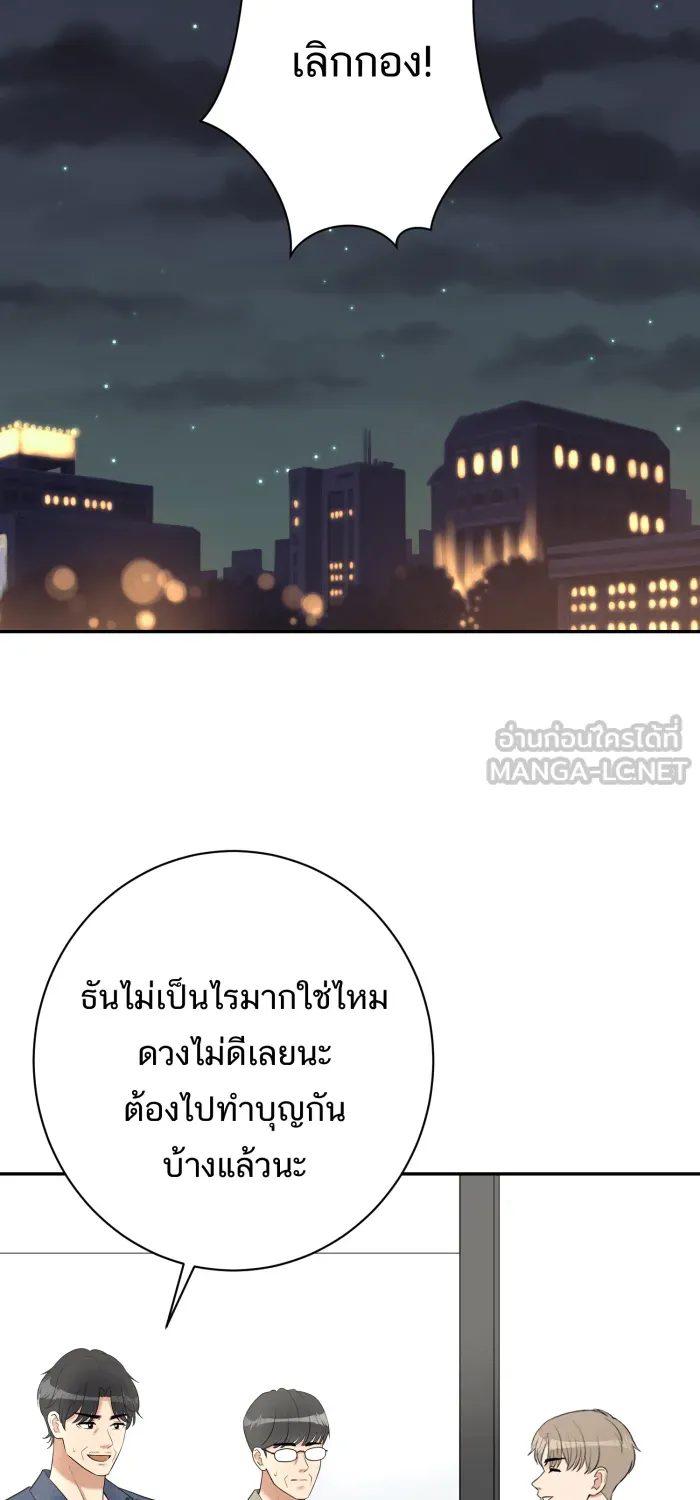 ตื่นมาอีกทีก็เป็นนายเอกไปซะแล้ว ตอนที่ 25 สัมภาษณ์ รูปที่ 57