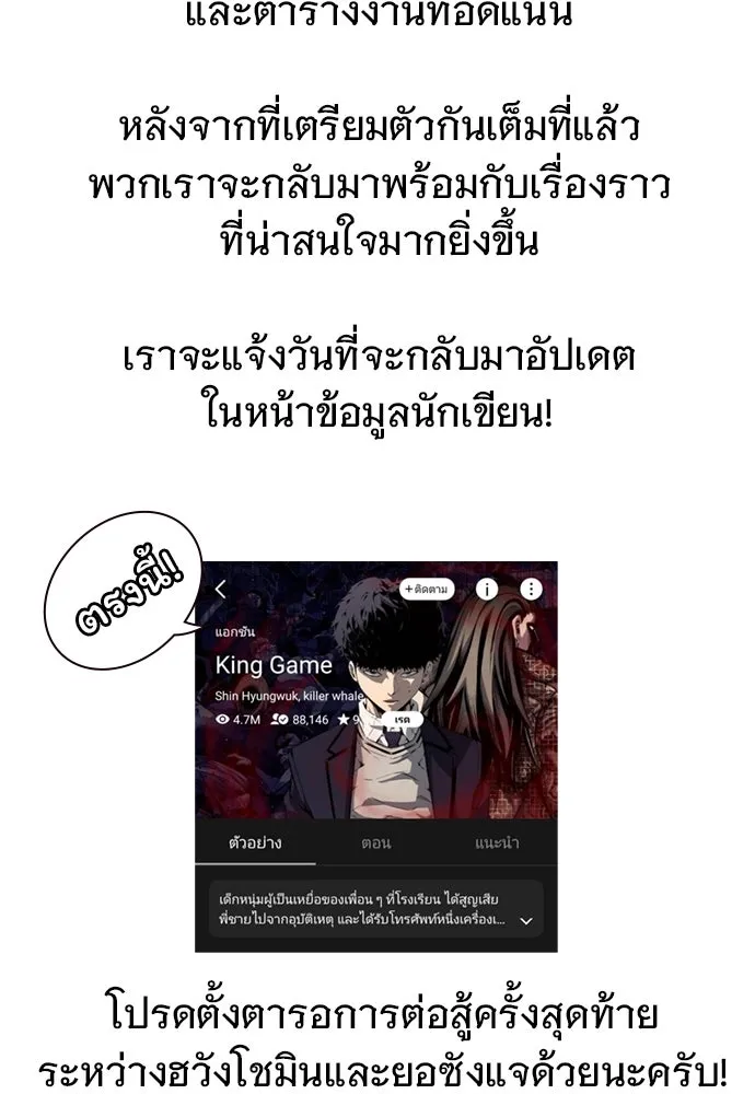King Game ตอนที่ 108 เกมใครเกมมัน รูปที่ 197