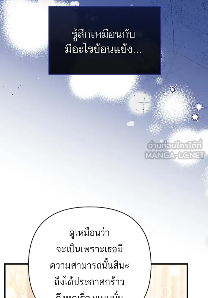 แด่ตัวละครโปรดที่ถูกทิ้ง ตอนที่ 68 รูปที่ 87