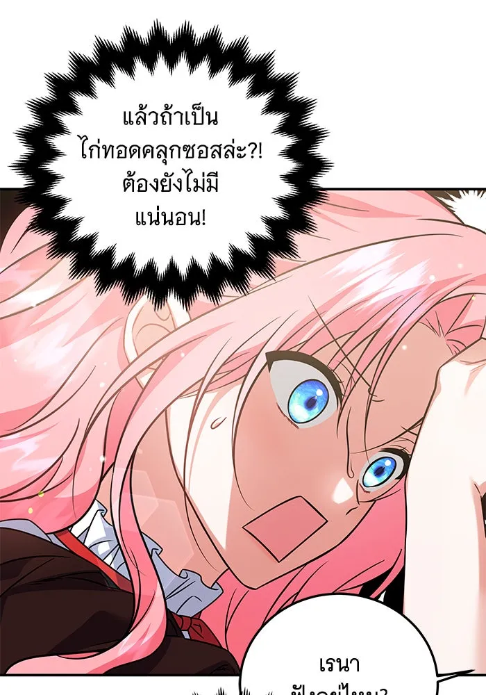 เปลี่ยนบทร้ายให้เป็นบทรัก ตอนที่ 24 รูปที่ 29