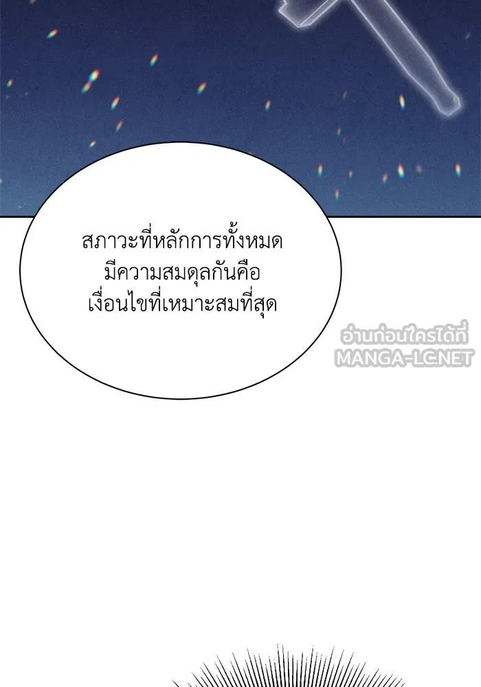 ชีวิตพลิกผันของลอร์ดผู้เกียจคร้าน ตอนที่ 71 แชมป์เปี้ยนผู้หวนคืน รูปที่ 75