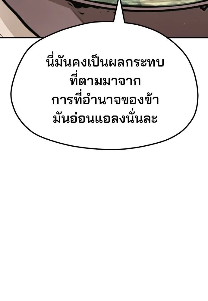 เส้นทางสู่เทพมาร ตอนที่ 32 รูปที่ 61