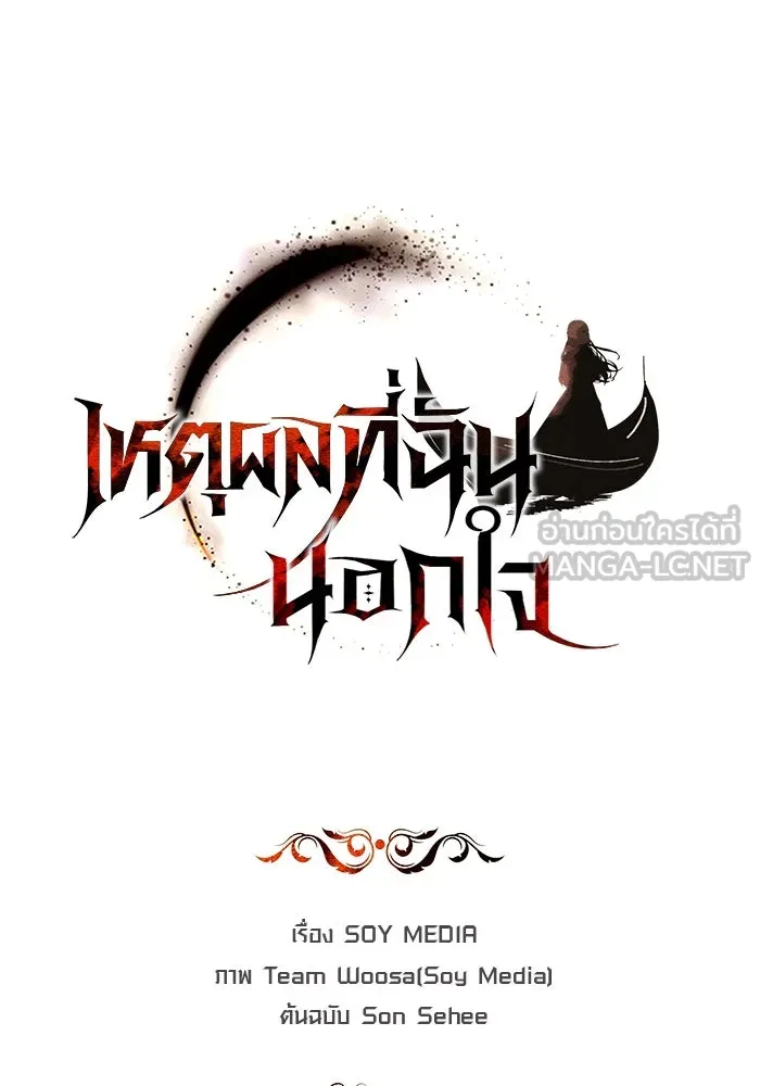 เหตุผลที่ฉันนอกใจ ตอนที่ 57 รูปที่ 48