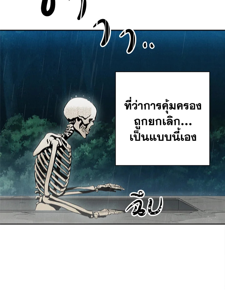 พลทหารโครงกระดูกผู้ม ตอนที่ 141 รูปที่ 170