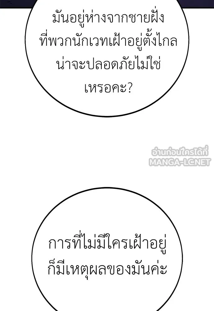 ไอ้เพลเยอร์นั่น ฉันฆ่ามันเอง ตอนที่ 92 รูปที่ 81